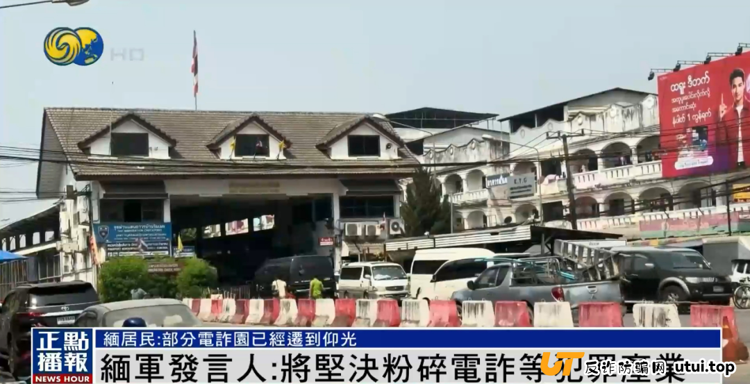 缅甸部分电诈园被曝已迁到仰光，缅军发言人：坚决粉碎犯罪产业
