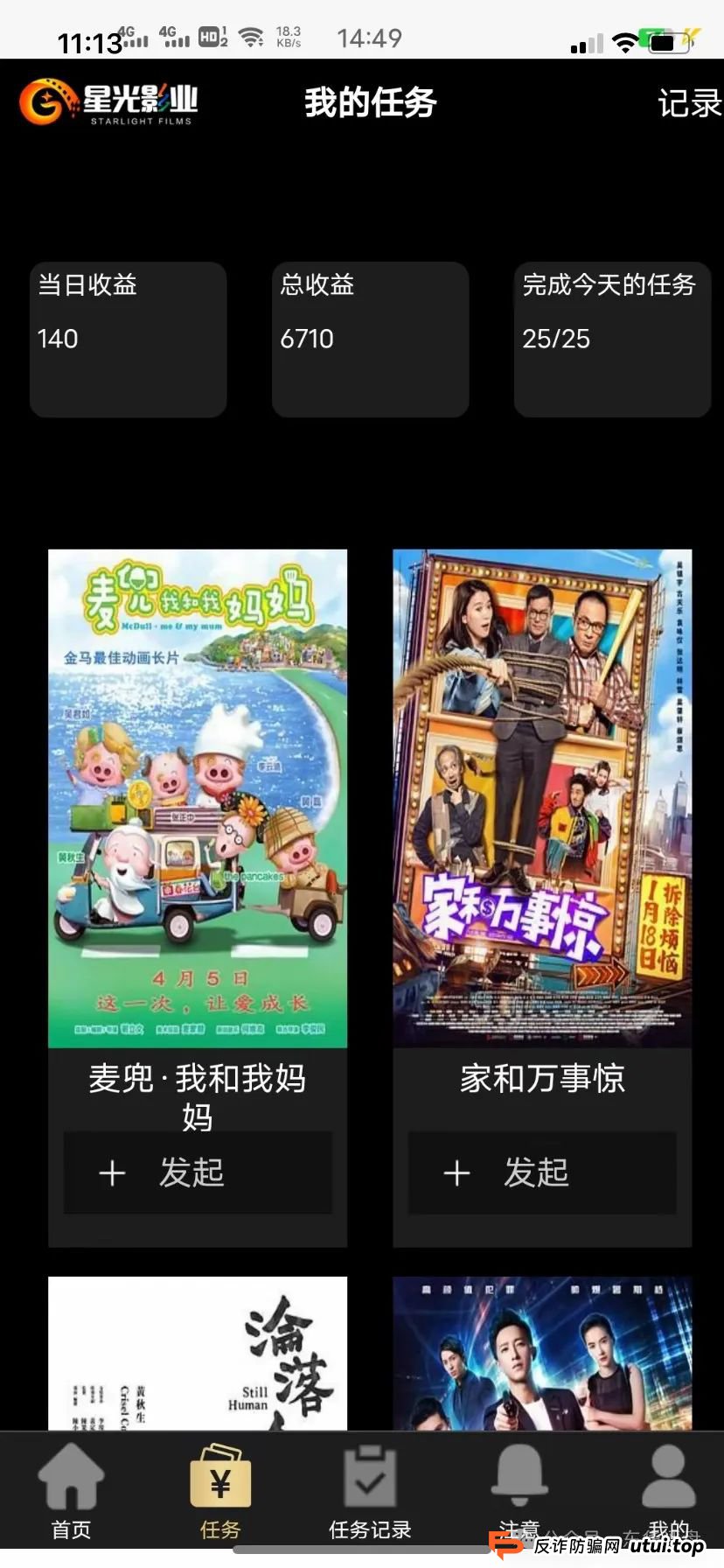 “星光影业”又一个分红类资金盘
