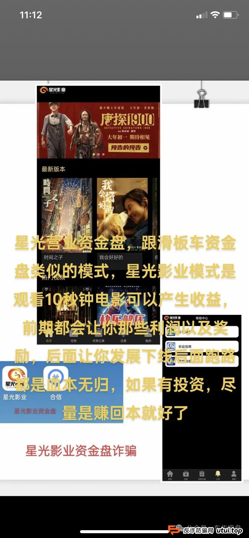“星光影业”又一个分红类资金盘