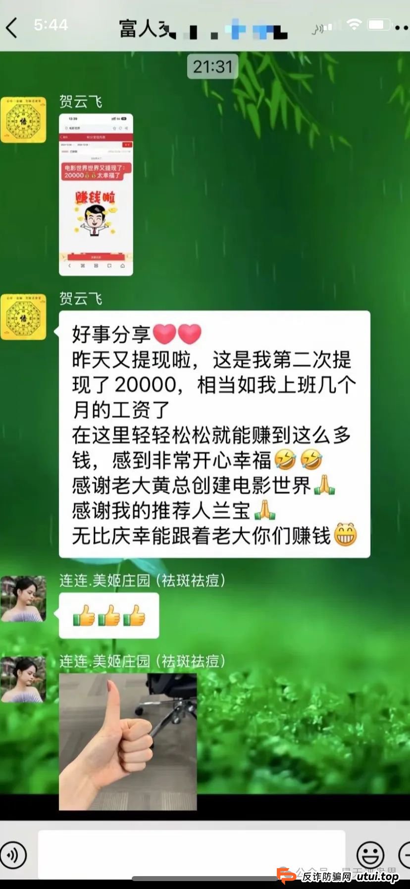 【爆料】“电影世界”又一个带单跟单类资金盘，操盘手老黄圈钱过亿，部分团队已经撤离，即将崩盘跑路！
