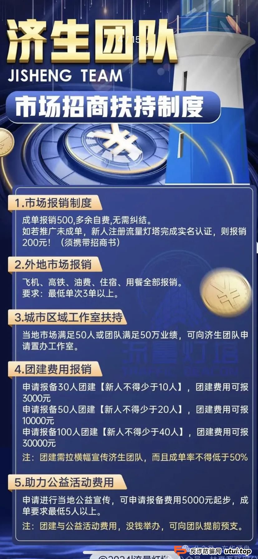 【爆料】“流量灯塔”带单跟单类资金盘，昊天曾多次预警和爆料，目前操盘手老张圈钱过亿，锁仓重启，开始二次收割，即将崩盘跑路！