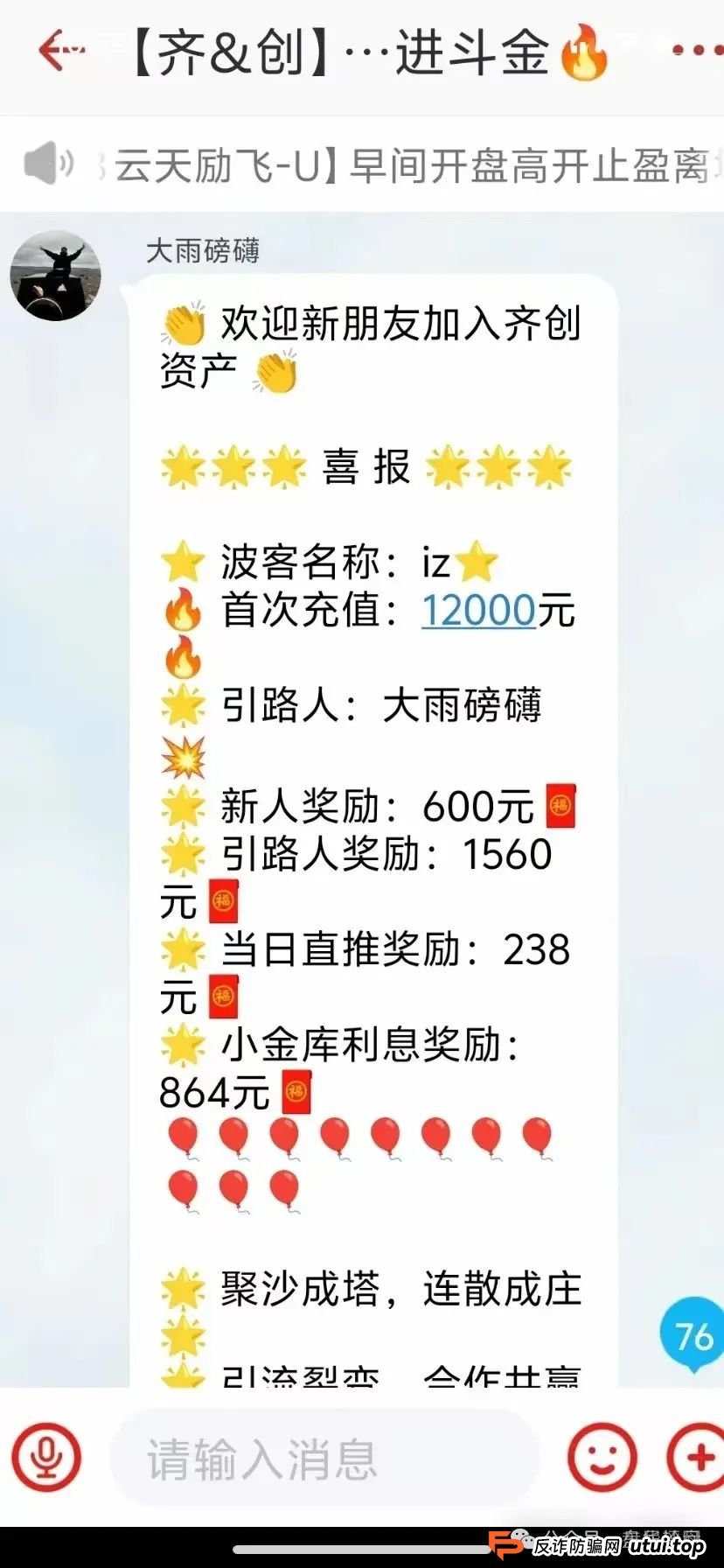 【爆料】“齐创资本”股票跟单类资金盘骗局，操盘手唐俊鸿，已经有团队被单割，高度预警，即将崩盘跑路！