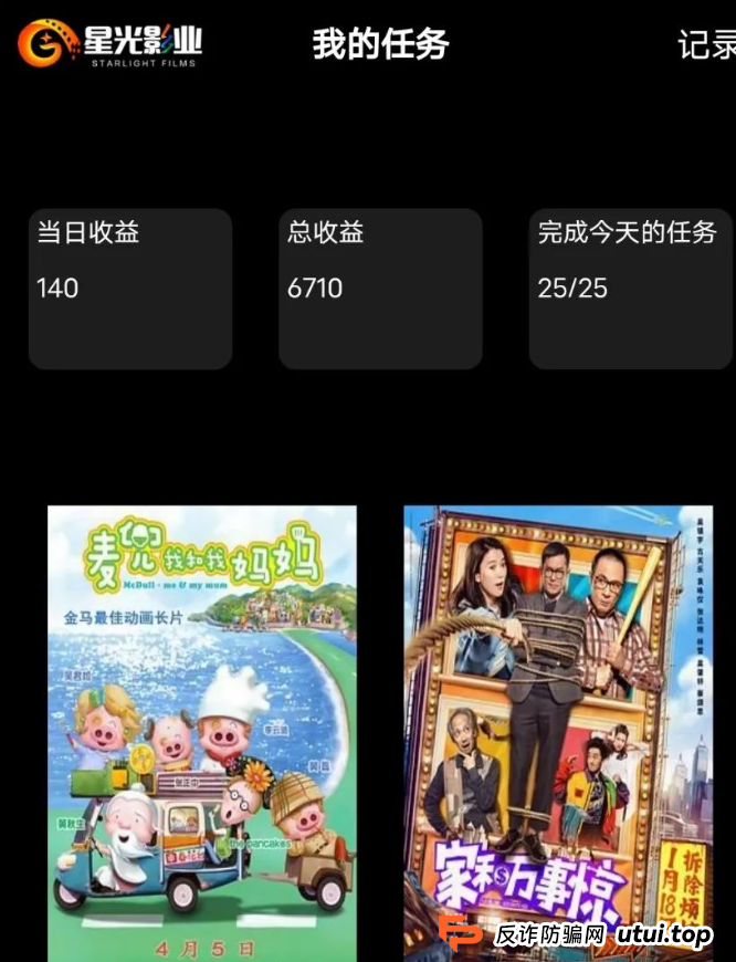 崩盘！星光影业分红资金盘：付费上岗！即将上演韭菜大逃杀！一场全民参演的荒诞悲剧