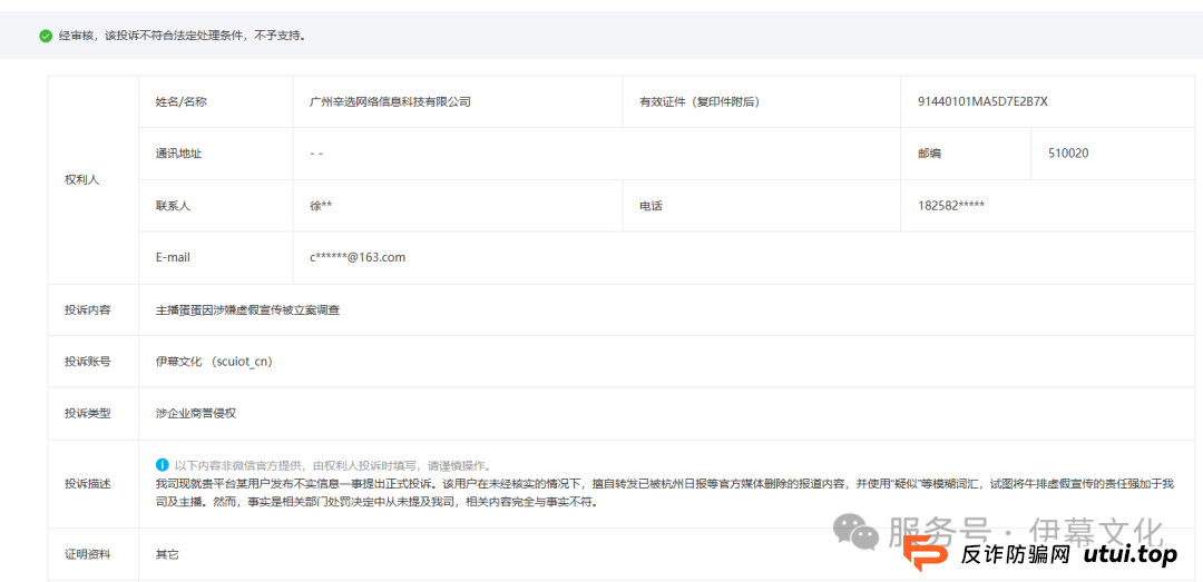 主播蛋蛋因涉嫌虚假宣传被立案调查