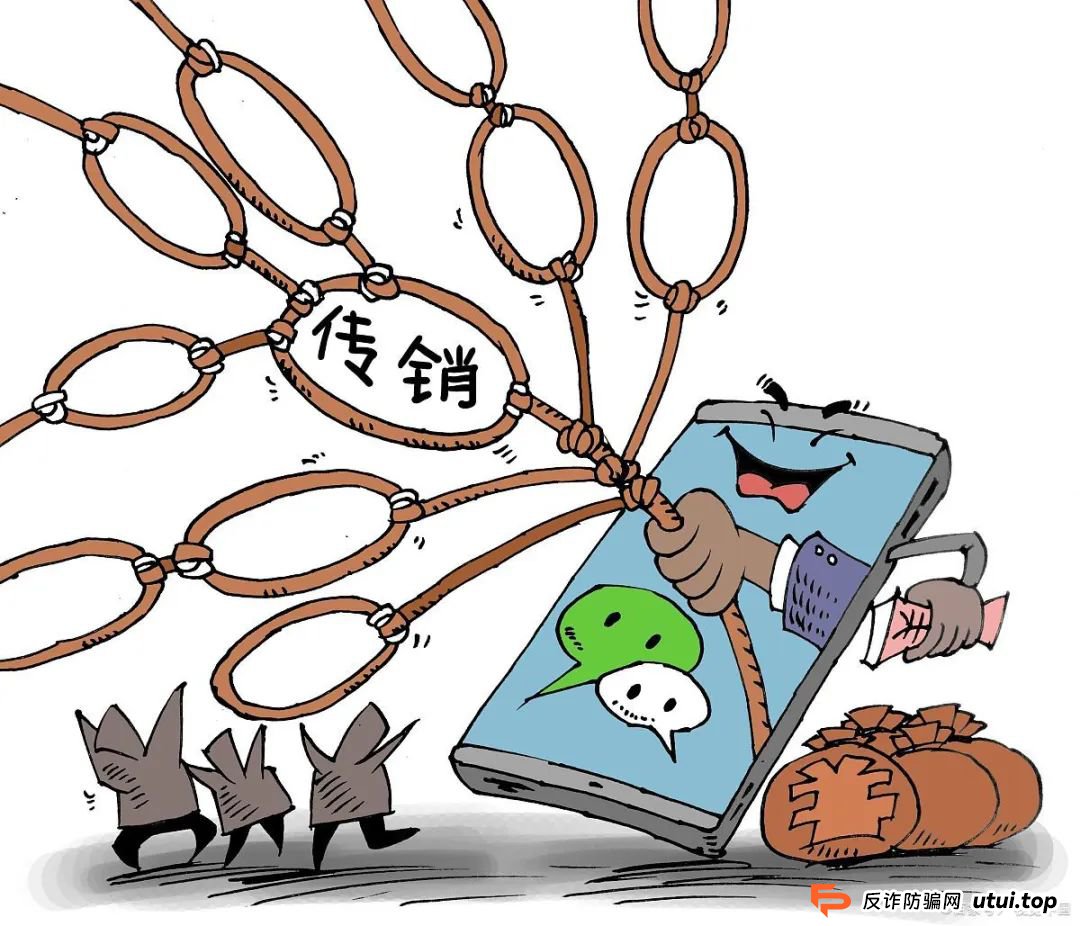 传销套路解析！“稳赚不亏”、“大赚特赚”，晚了就赚不到钱了？