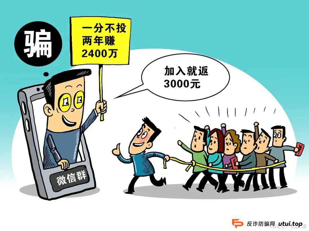 传销套路解析！“稳赚不亏”、“大赚特赚”，晚了就赚不到钱了？