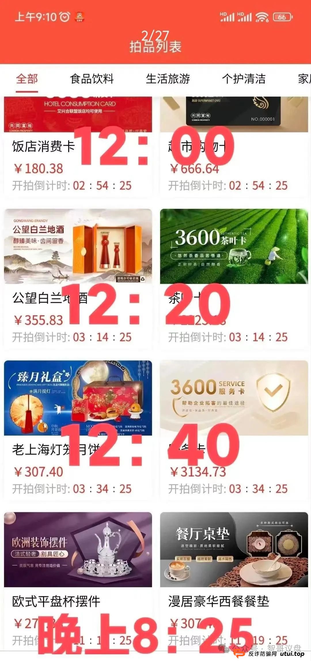 2月23最新预警：艾心合，艾心拍，旗下的惜艾集团，有你参与的吗？