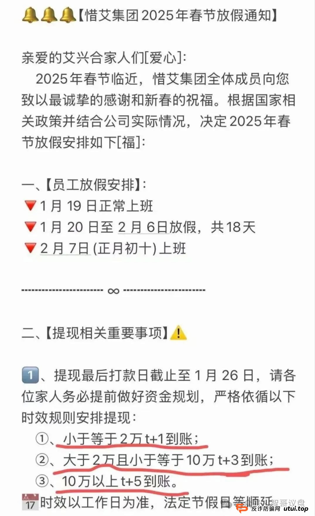 2月23最新预警：艾心合，艾心拍，旗下的惜艾集团，有你参与的吗？