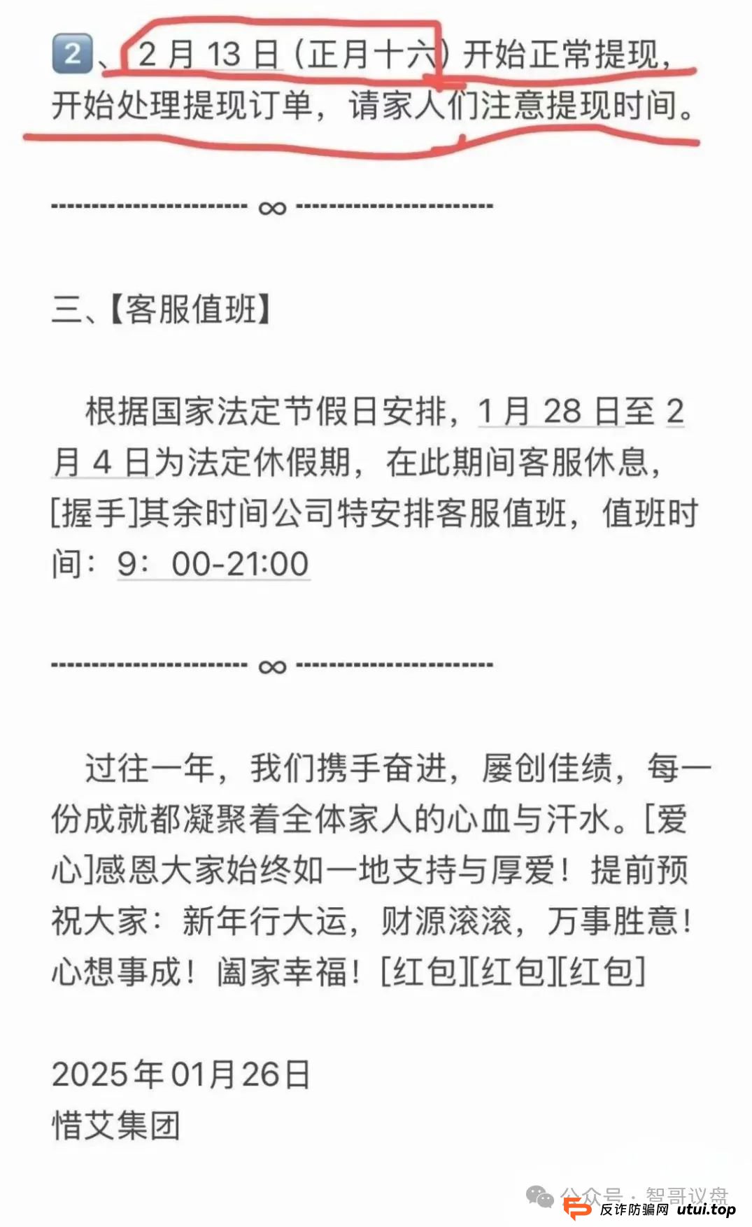 2月23最新预警：艾心合，艾心拍，旗下的惜艾集团，有你参与的吗？