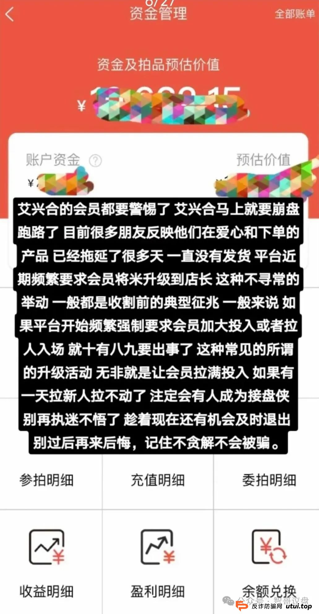 2月23最新预警：艾心合，艾心拍，旗下的惜艾集团，有你参与的吗？
