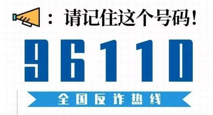 诈骗手法升级！手机能被远程控制