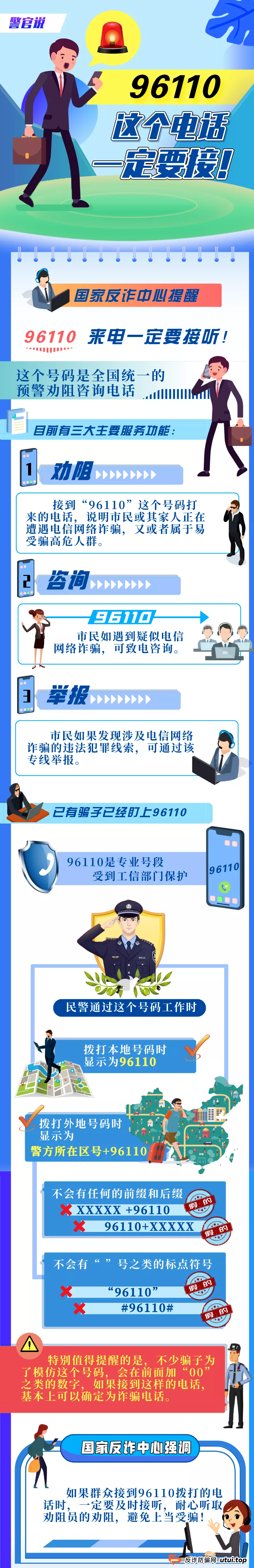 诈骗手法升级！手机能被远程控制