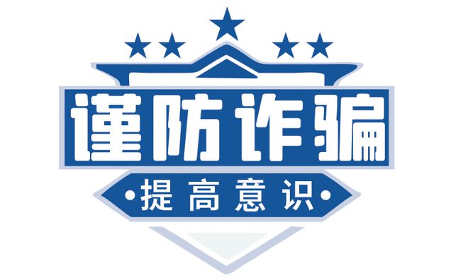 温情骗局：“无抵押、免征信、秒到账”绝对不可能是你的“雪中送炭”