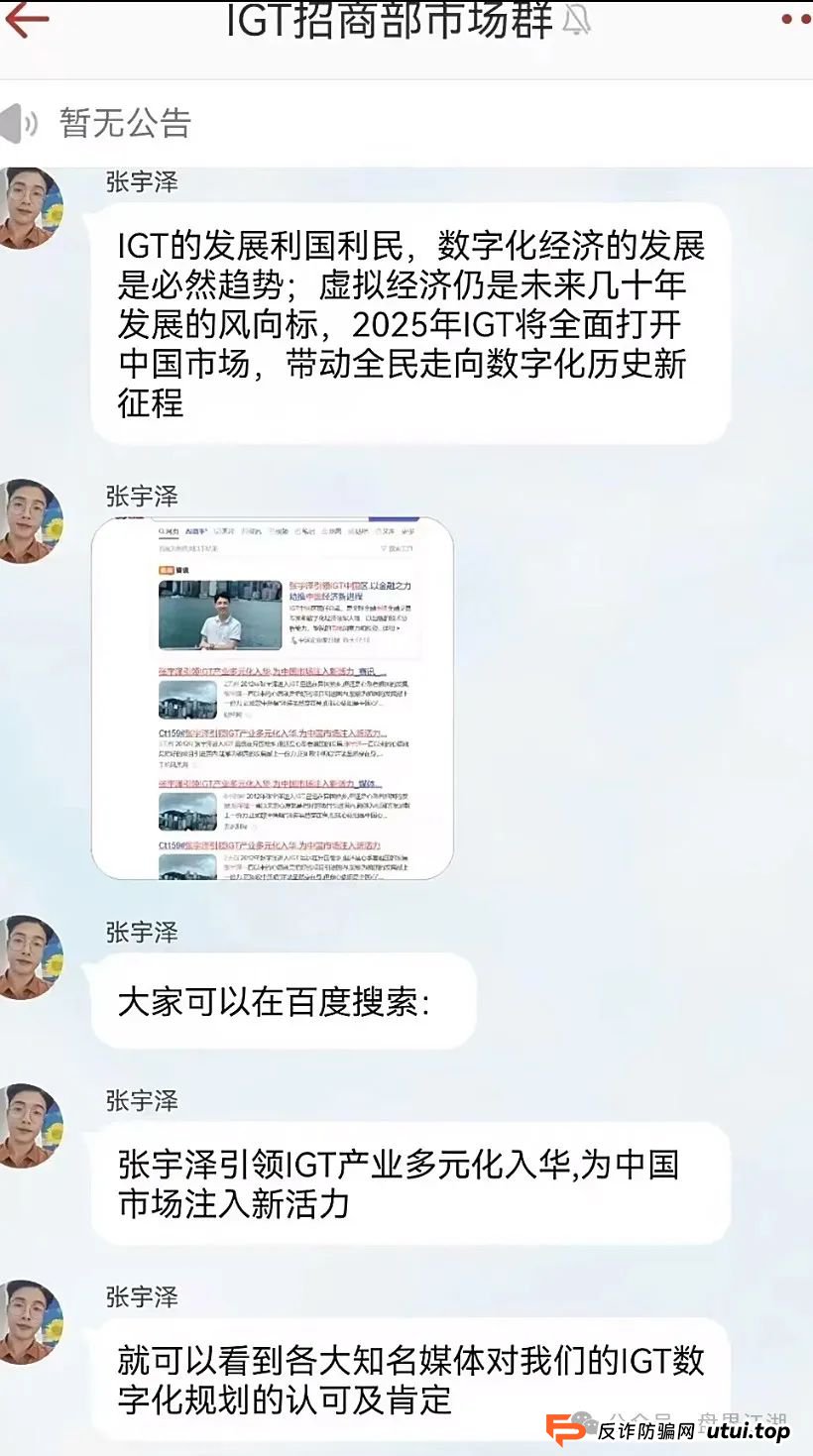 IGT彩票跟单类资金盘骗局