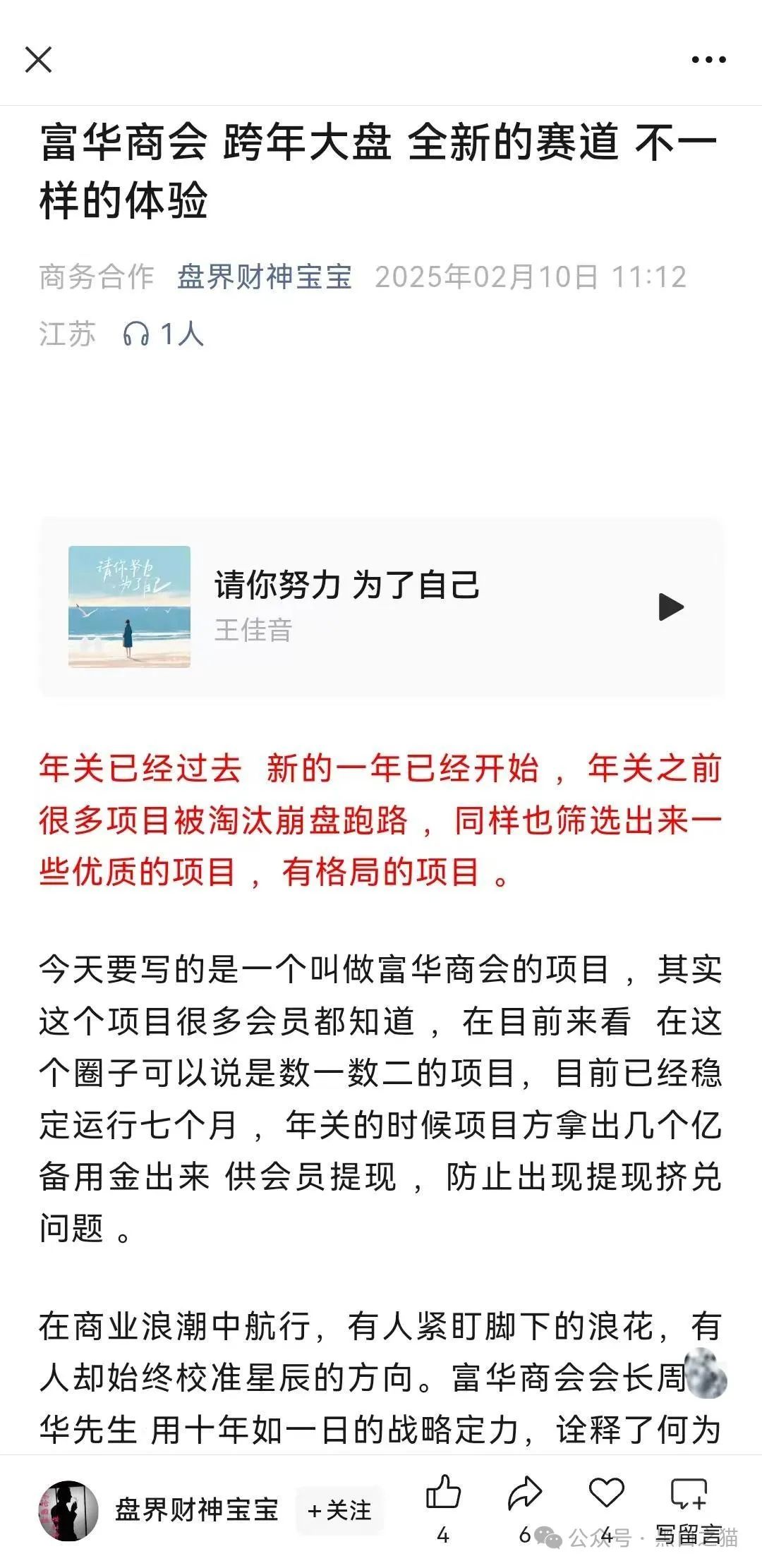 反诈防骗｜警惕！先锋与富华，睁开眼请谨慎......