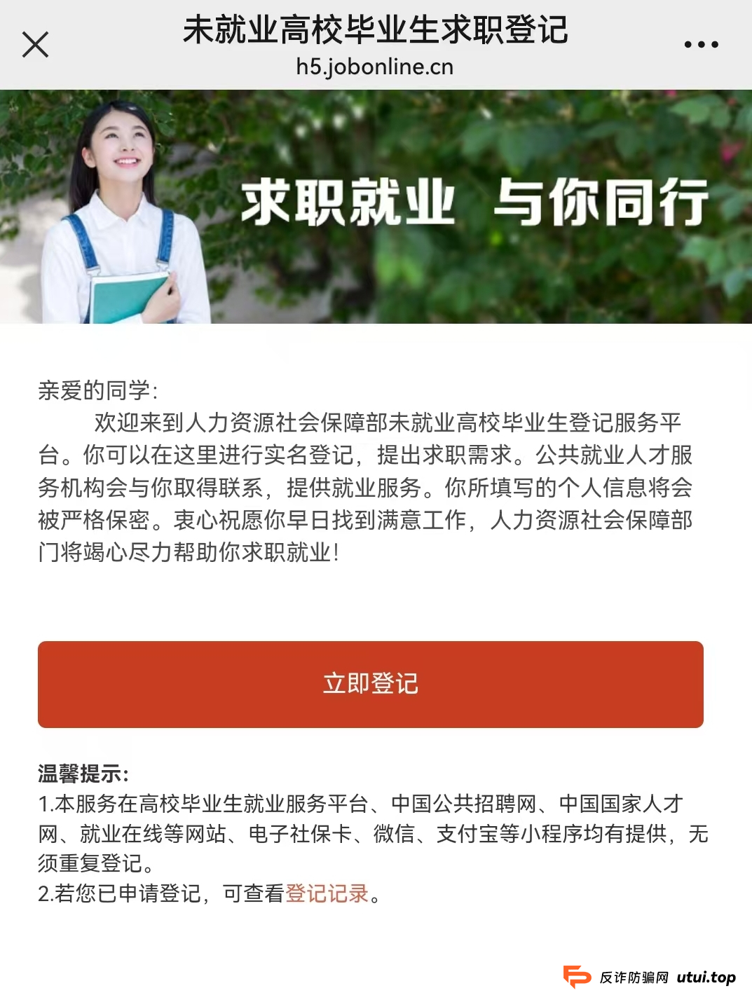这些求职陷阱需警惕！看看你能识出几个？