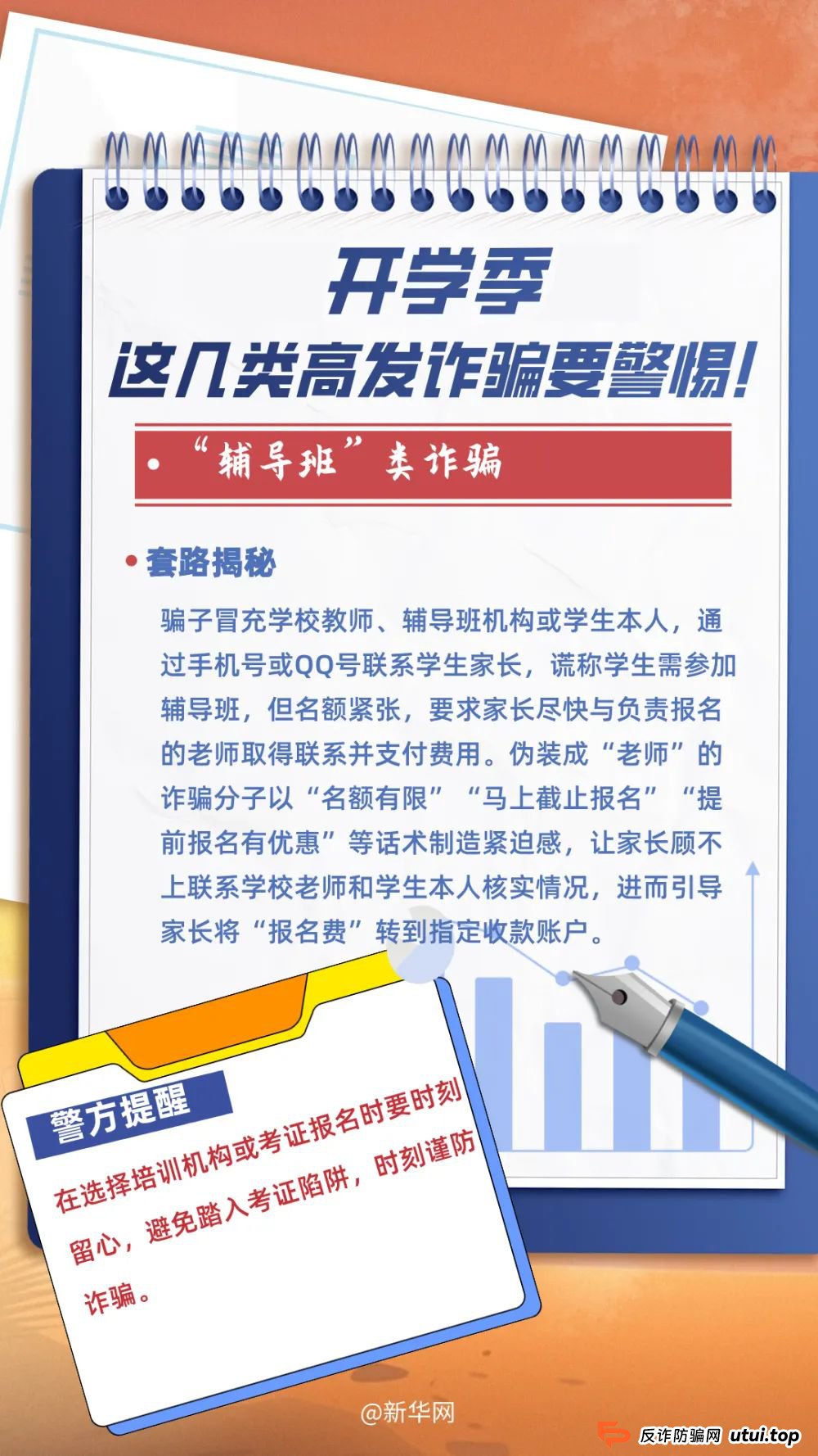普法课堂 | 开学季，这几类高发骗局要警惕→