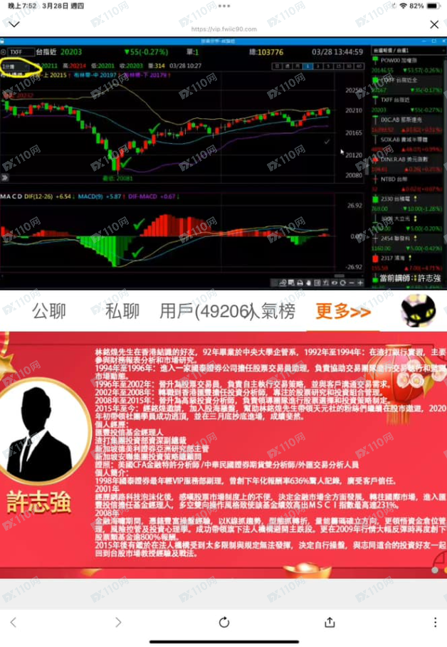 富橋基金以直播的方式进行股市詐騙！！！