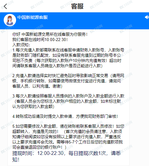 曝光中国新能源网络诈骗平台