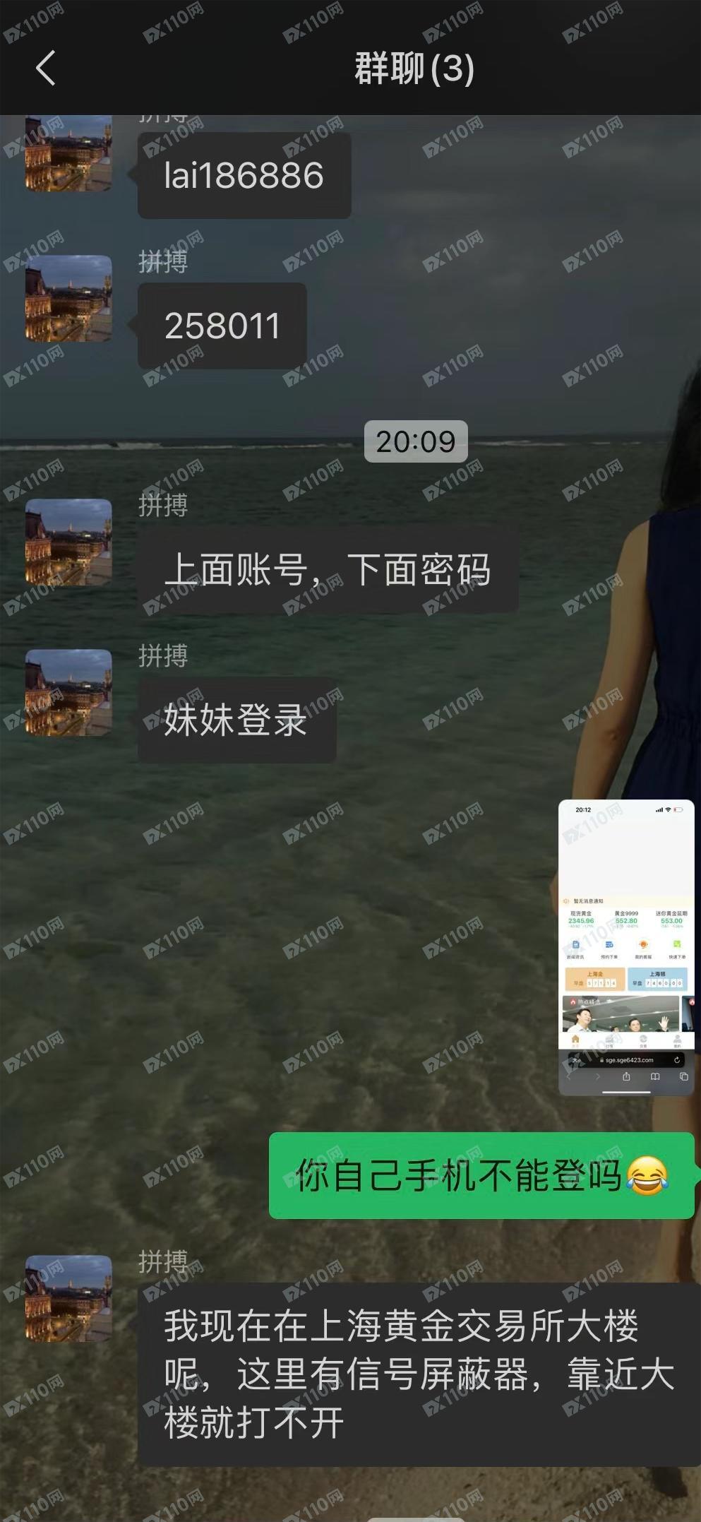 上海黄金交易所诈骗曝光