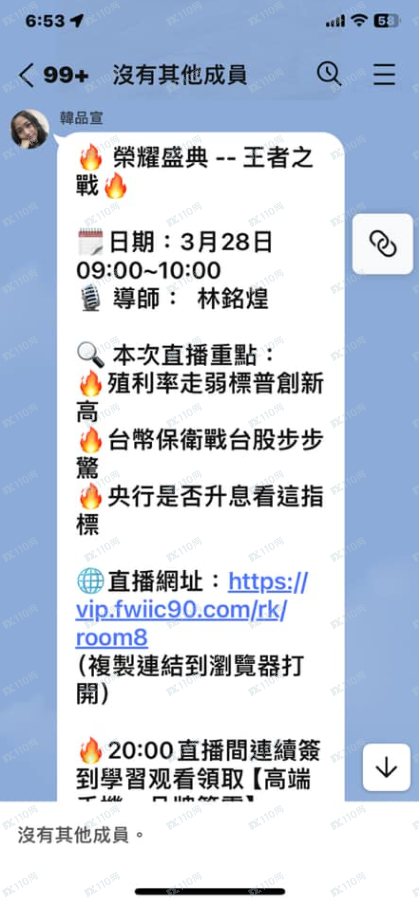 富橋基金以直播的方式进行股市詐騙！！！