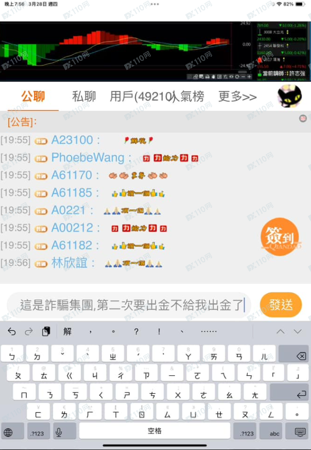 富橋基金以直播的方式进行股市詐騙！！！