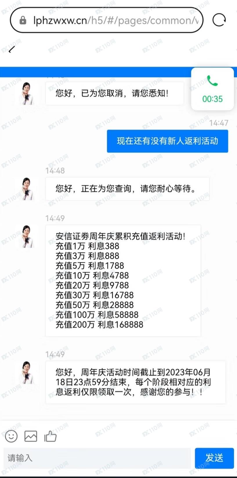 被安信证券诈骗40万至今未退