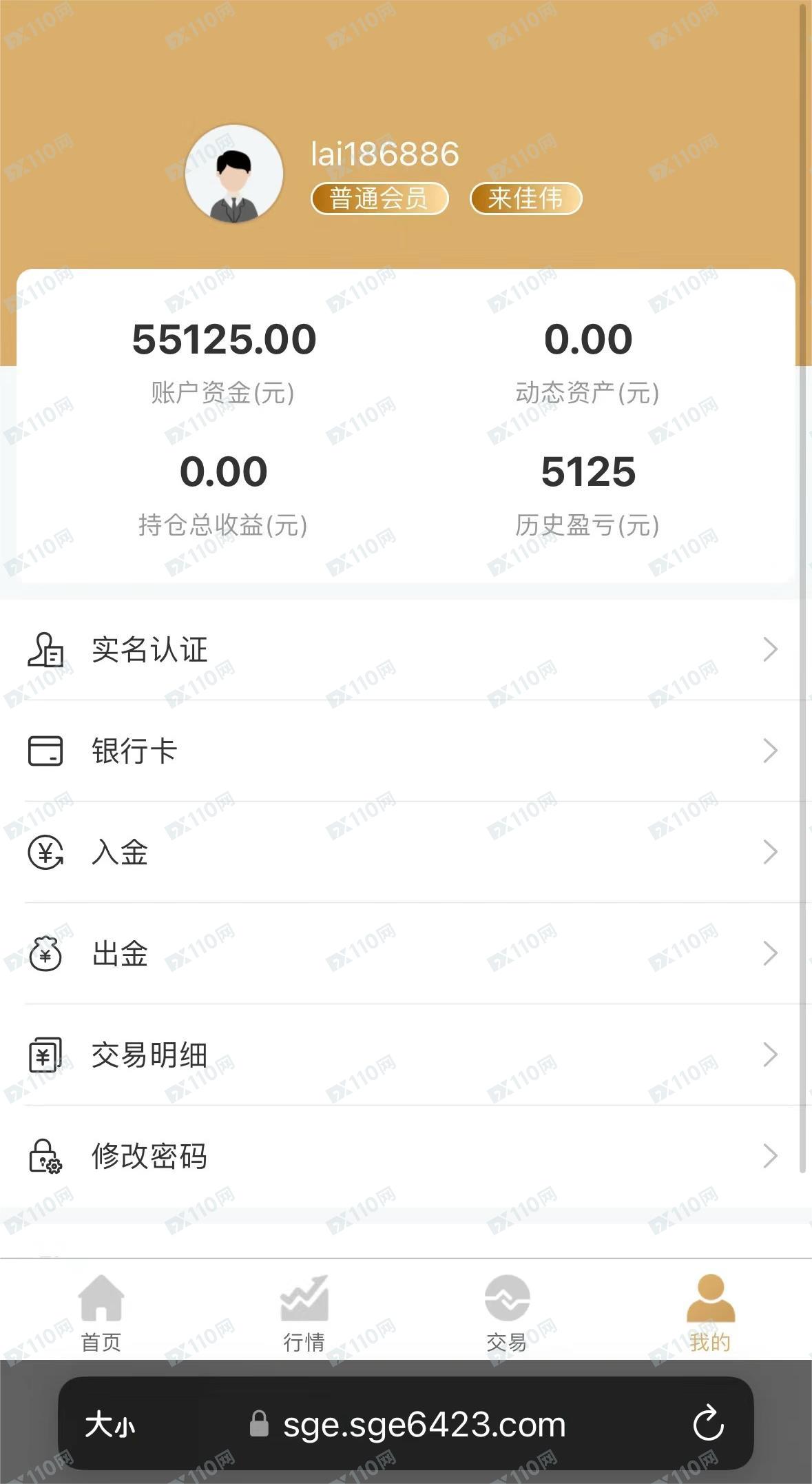 上海黄金交易所诈骗曝光