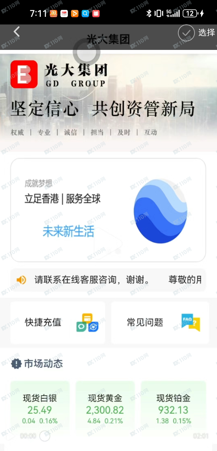光大集团香港黄金pm指数诈骗