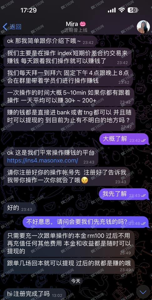 小心masonxe的带单盈利骗局！