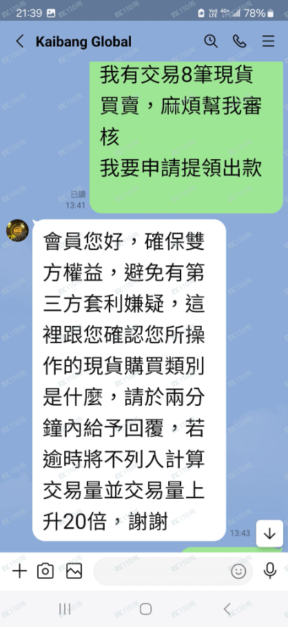kaibang global 是詐騙交易所，誘導入金， 無法出金