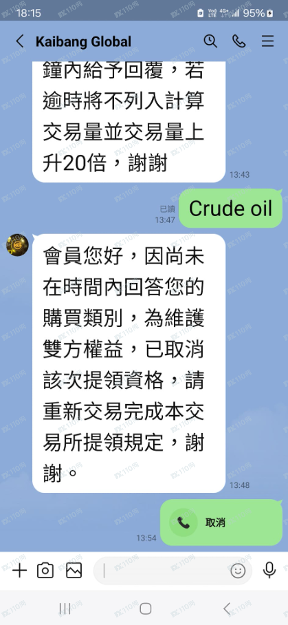 kaibang global 是詐騙交易所，誘導入金， 無法出金