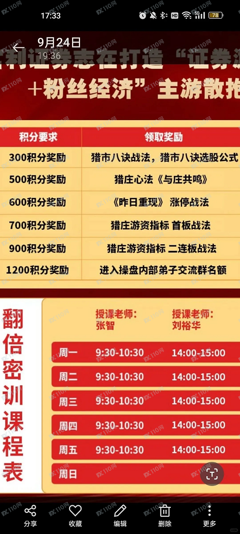 警惕信源密训刘裕华的杀猪盘