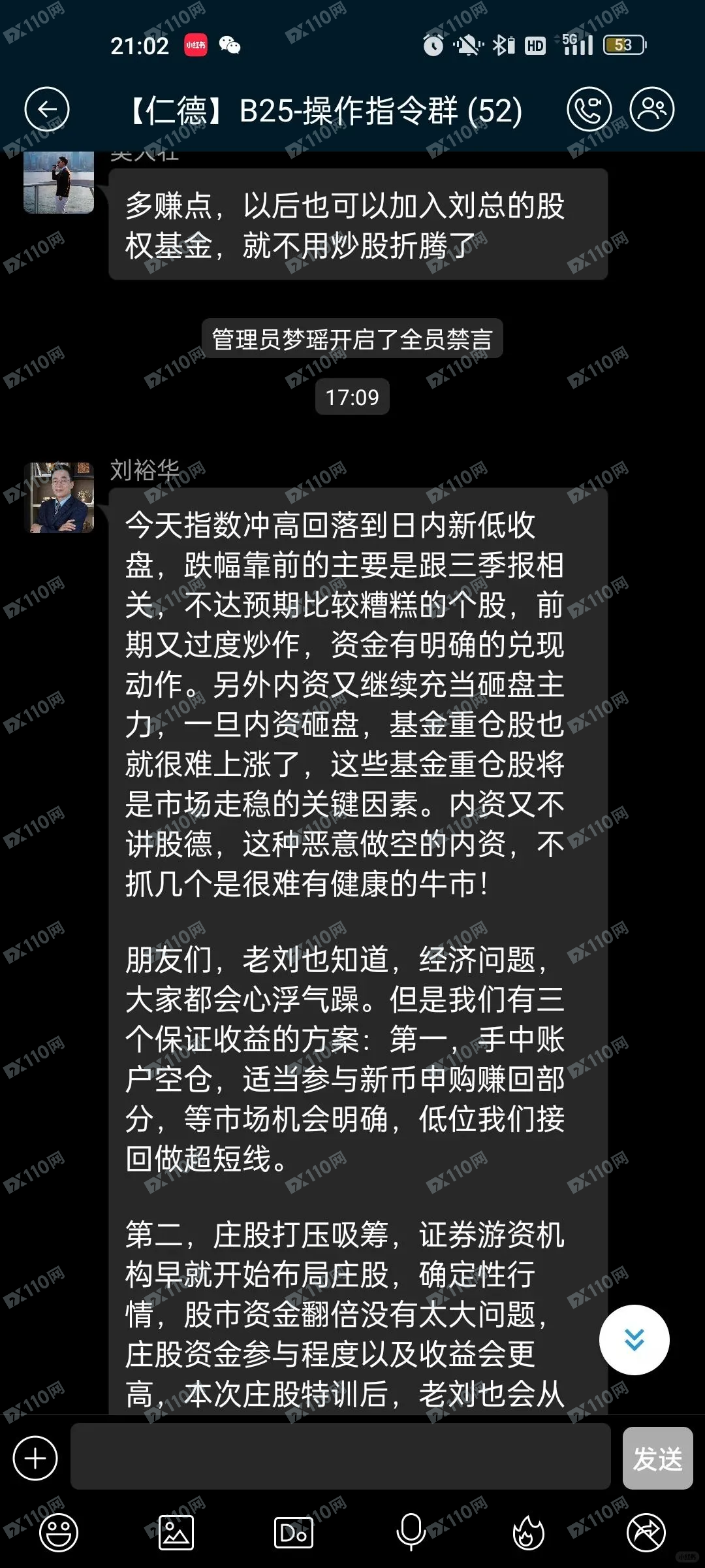 警惕信源密训刘裕华的杀猪盘