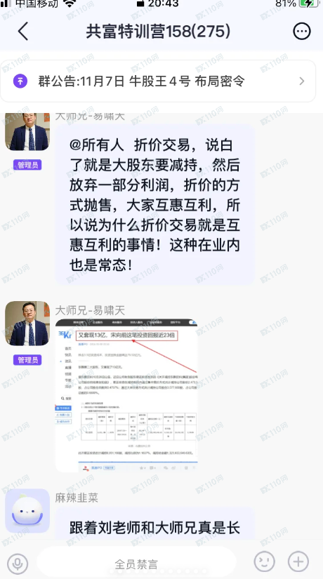 股票群骗局，请擦亮眼睛