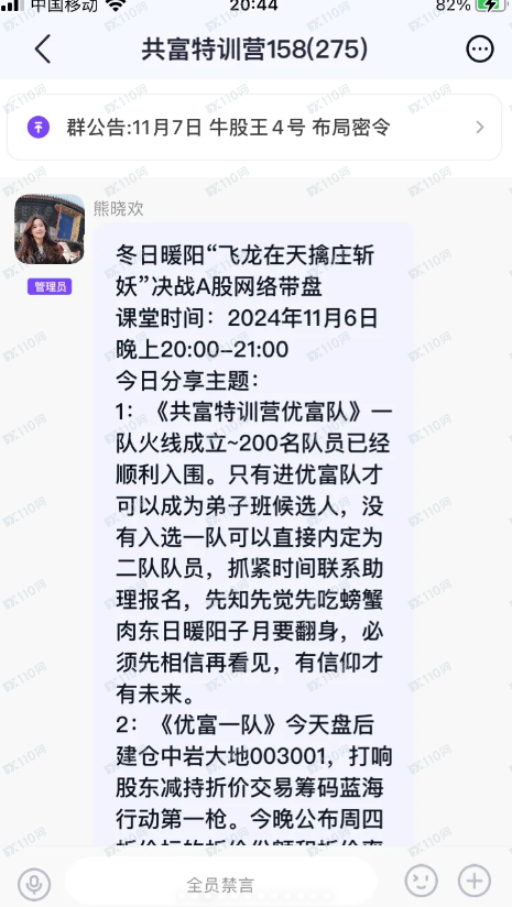 股票群骗局，请擦亮眼睛