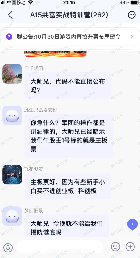 股票群骗局，请擦亮眼睛