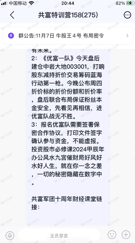 股票群骗局，请擦亮眼睛