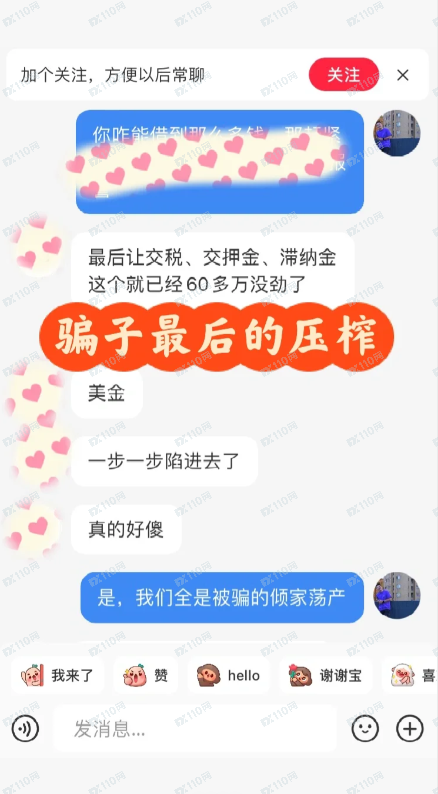 被骗3亿円‼️在JP华人遭遇杀猪盘