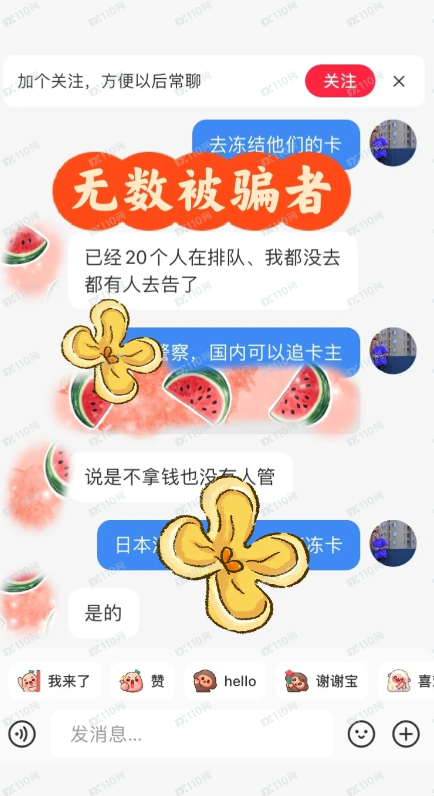 被骗3亿円‼️在JP华人遭遇杀猪盘