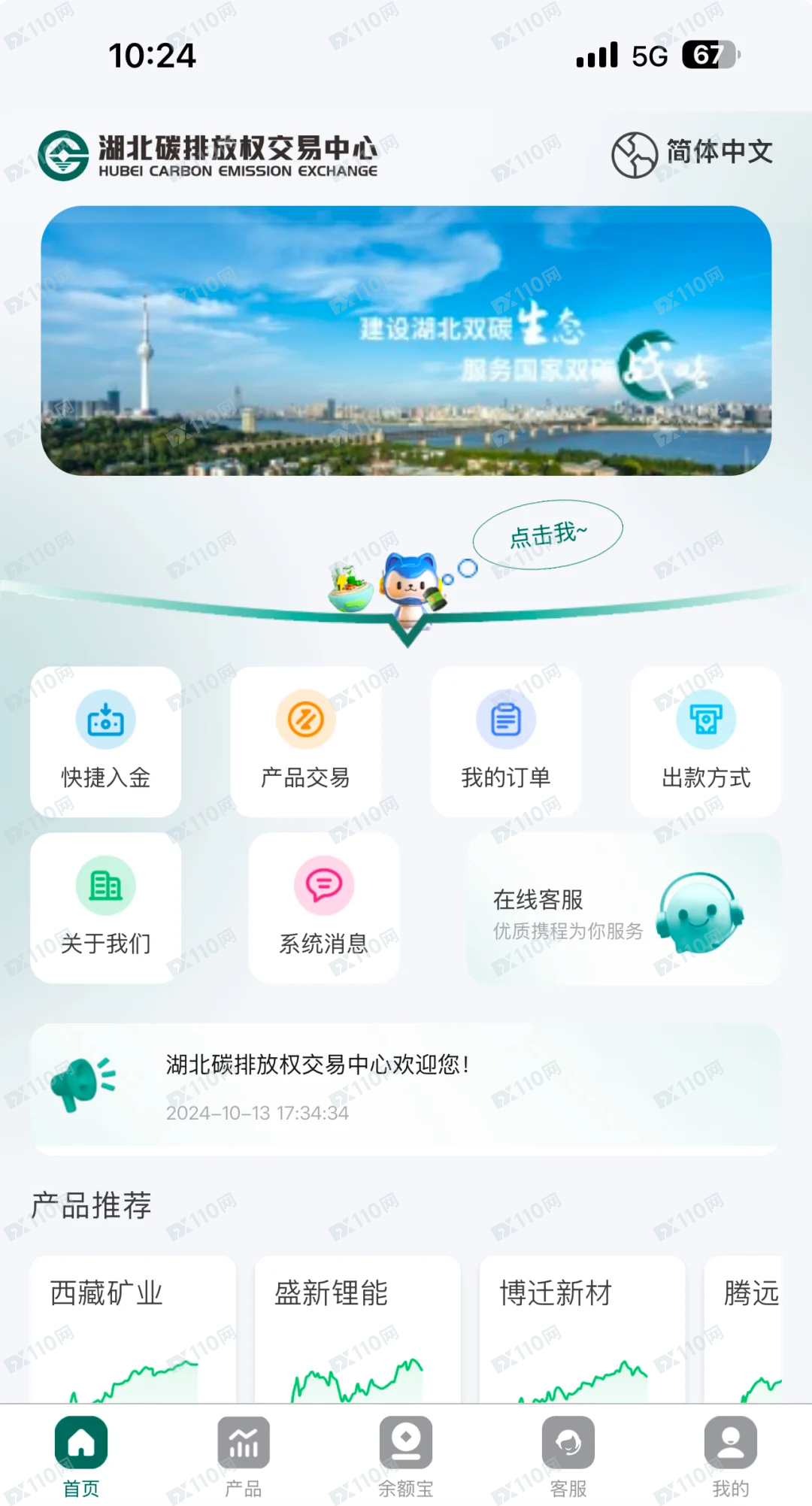湖北碳排放权交易中心不让提现