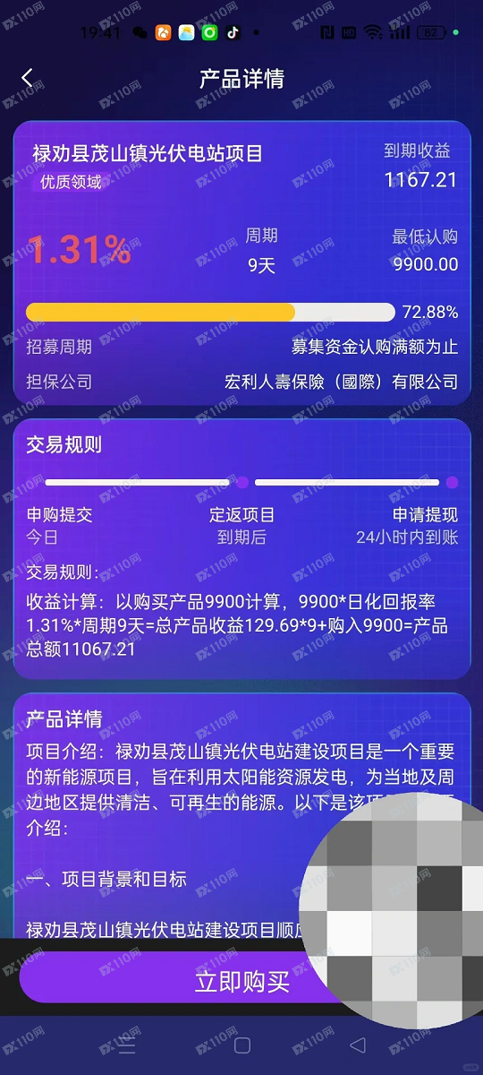 AuroraSolution光伏项目诈骗