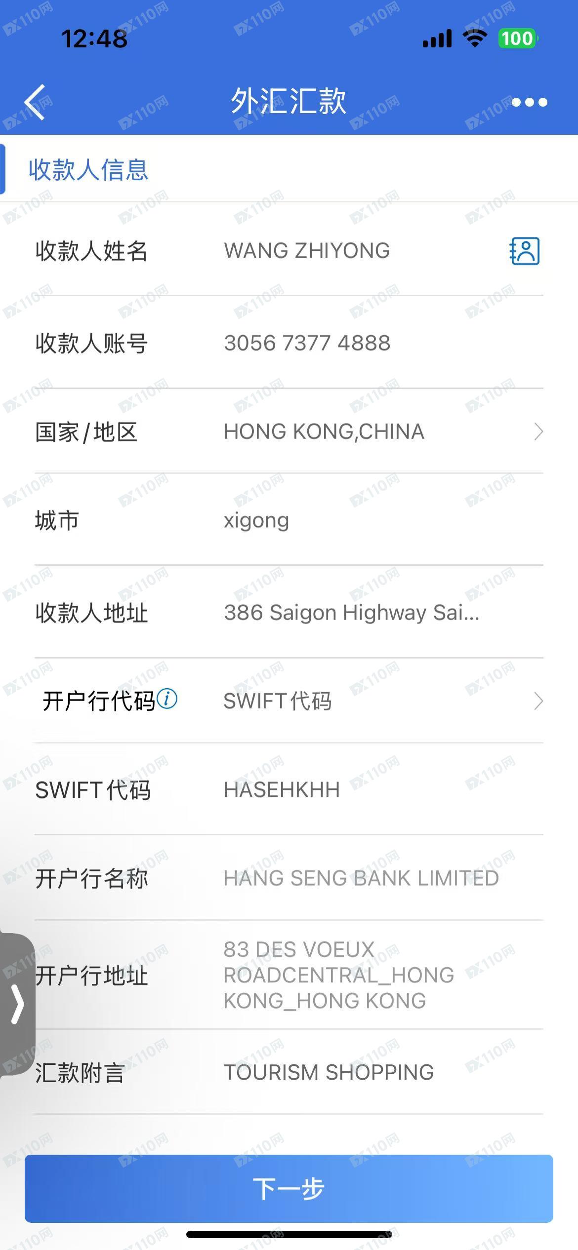 南商理财断线投资骗局 一共3万