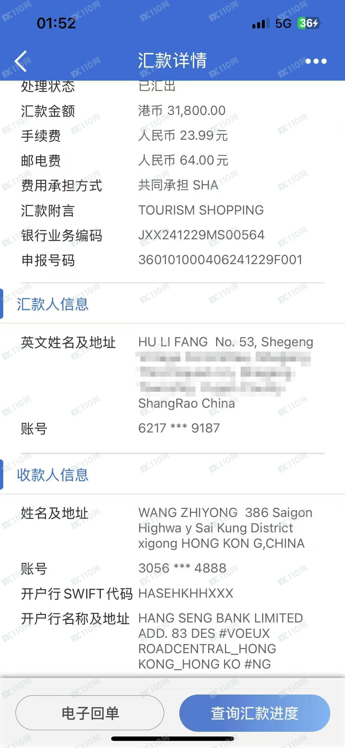南商理财断线投资骗局 一共3万