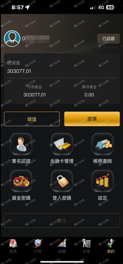 全啓投資公司是詐騙集團！