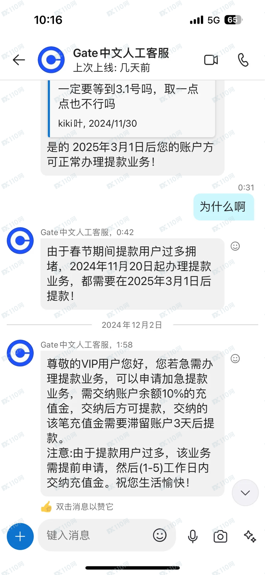 Gate芝麻交易所要跑路了