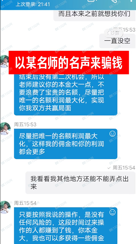 曝光网络诈骗全过程！