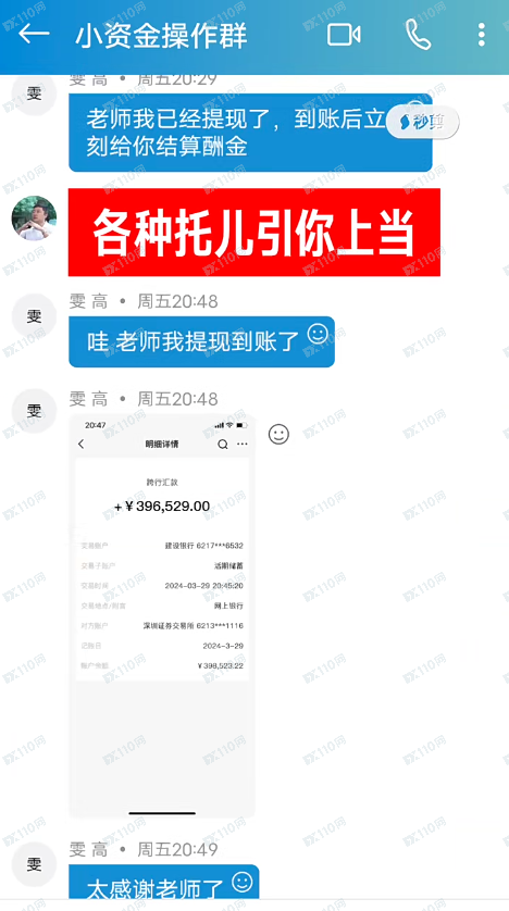 曝光网络诈骗全过程！