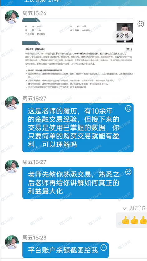 曝光网络诈骗全过程！