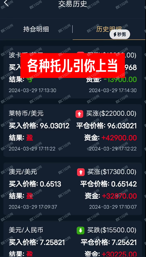 曝光网络诈骗全过程！